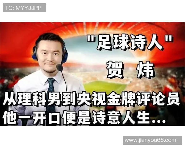 贺炜因爱上足球明星而展开的追梦之旅与人生转折