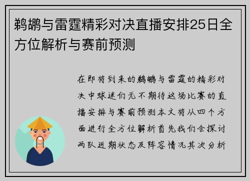 鹈鹕与雷霆精彩对决直播安排25日全方位解析与赛前预测