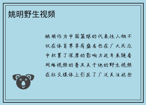 姚明野生视频